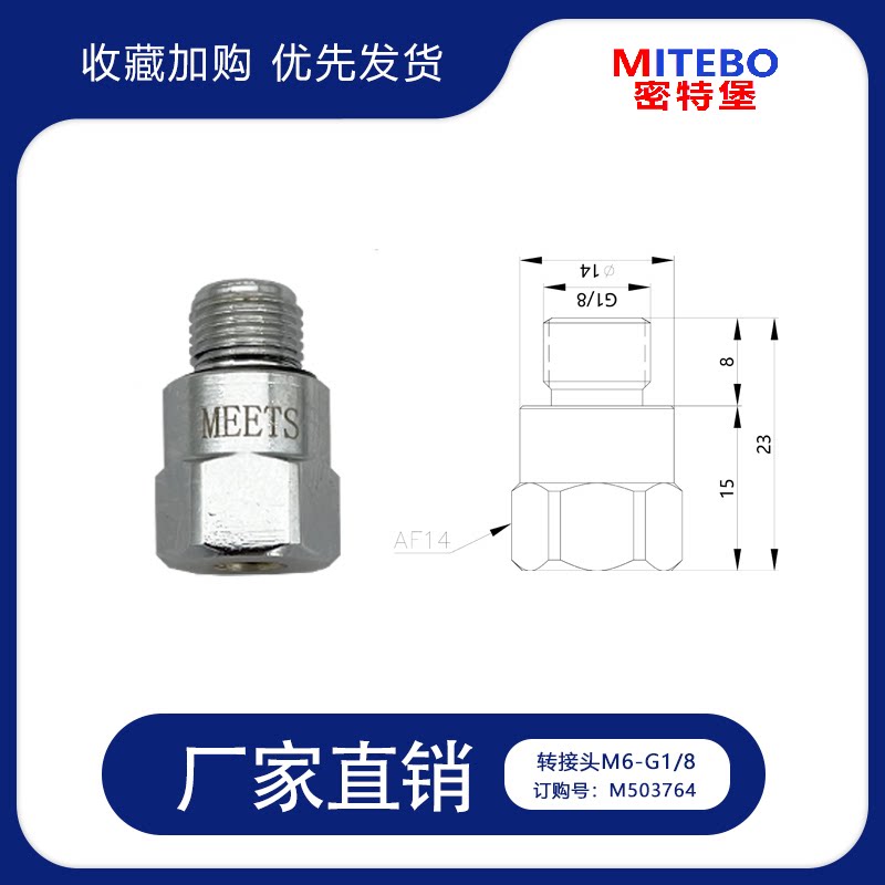 503764氮气缸专用内螺纹接头管路系统外螺纹连接接头与KALLER互换