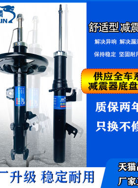 适用日产全车系舒适型前后减震器