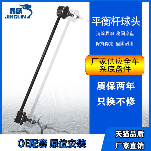 中华骏捷平衡杆球头FSVFRV小拉杆