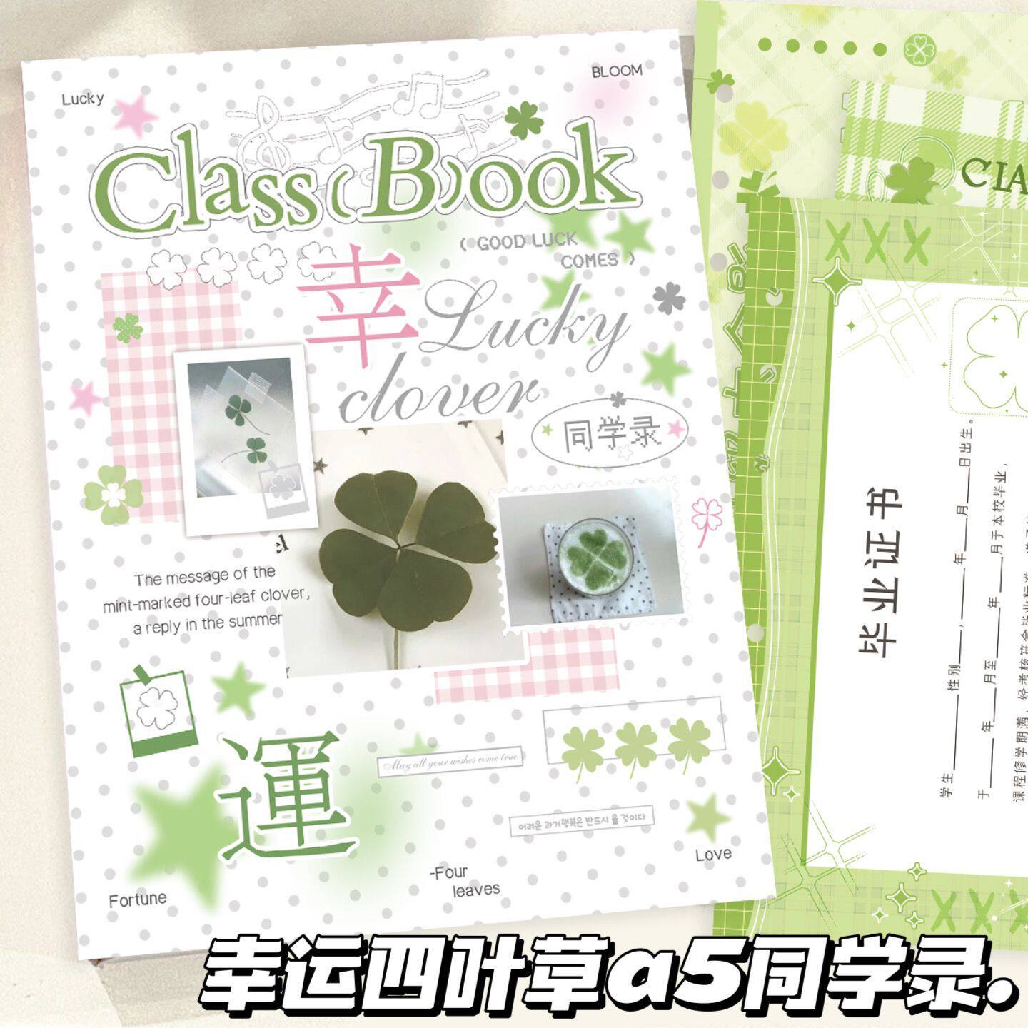 A5古早风四叶草活页同学录图片