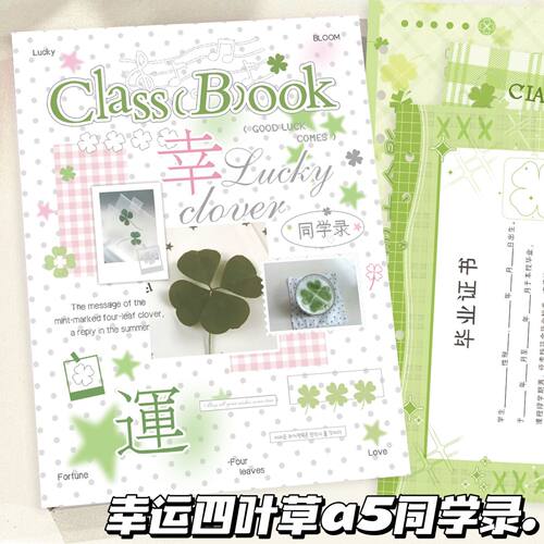 A5古早风四叶草活页同学录