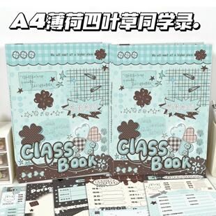 薄荷四叶草同学录韩系ins高颜值小学女初高中生毕业纪念册留言册