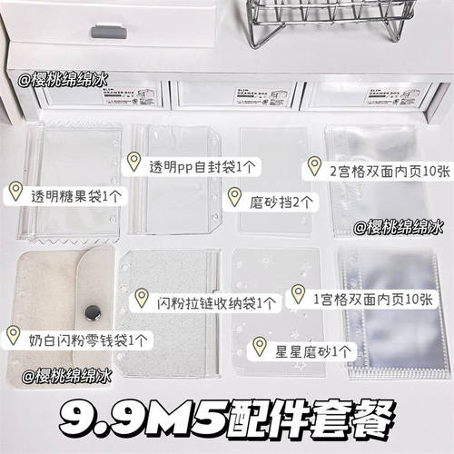 闪粉m5手账活页本配件卡包卡套收纳袋吧唧收纳配件按扣袋素材套装