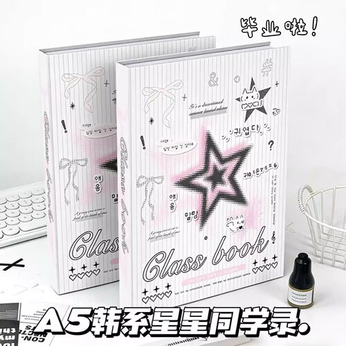 新款A5韩系星星毕业同学录