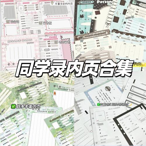 原创可爱高颜值活页同学录内页