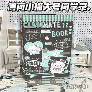曼波小猫同学录韩系高颜值2026新款小学初高中生毕业纪念册留言册