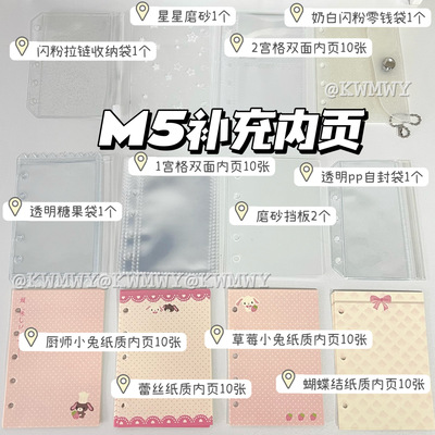 m5活页本配件高颜值类卡套