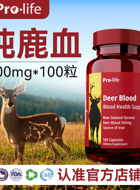 【双】康莉柯养巢鹿血ProlifeJunior女性补气补血搭鹿胎素宁怡
