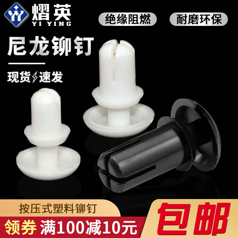 尼龙铆钉按压式塑料铆钉卡扣PC板绝缘塑胶铆钉标牌铆钉R3铭牌铆钉图片