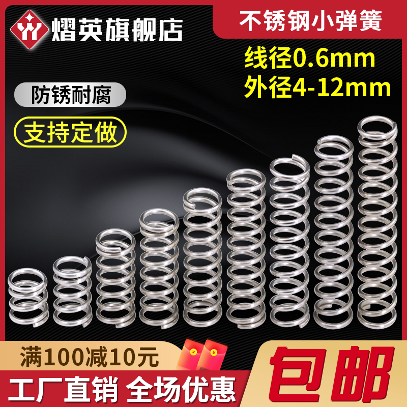 304不锈钢弹簧线径0.6mm压簧定做