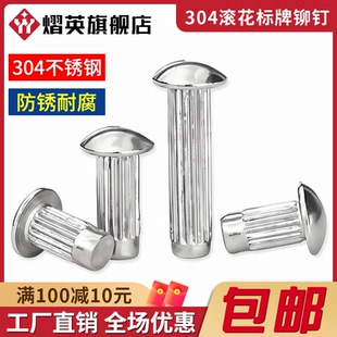 304不锈钢标牌铆钉半圆头滚花GB827铜铭牌商标实心铆钉M2M3M4M5M6