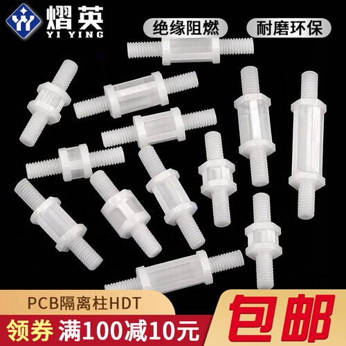 M3双头隔离柱HDT塑料支撑柱绝缘