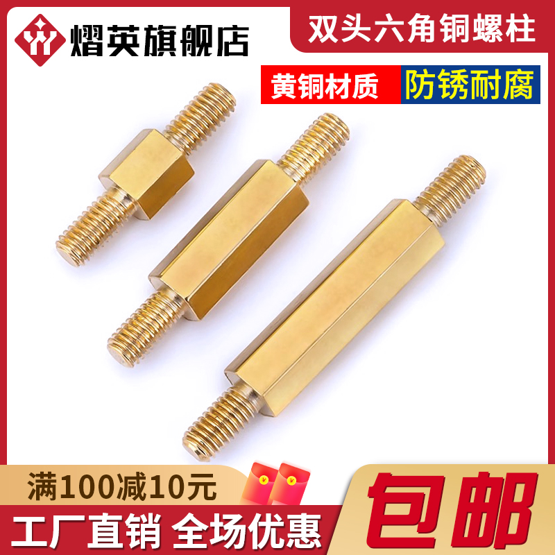 双头六角铜柱两头牙外螺纹支撑柱