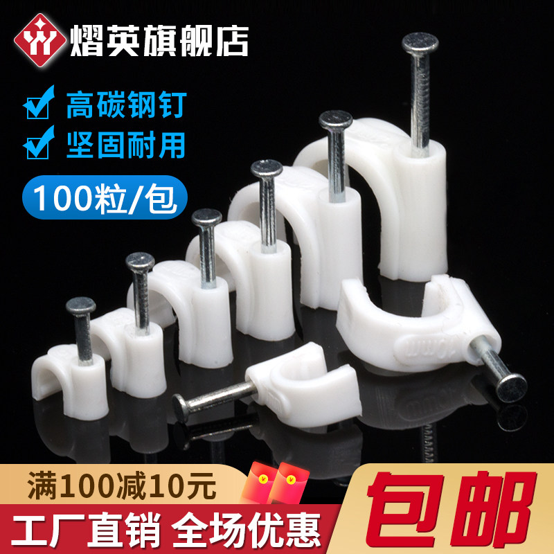 钢钉线卡圆形电线固定线卡子网线扣墙钉线钉线管卡扣理线器固定夹,五金/工具,钉,淘宝优惠券,粉丝福利购,淘宝优惠卷