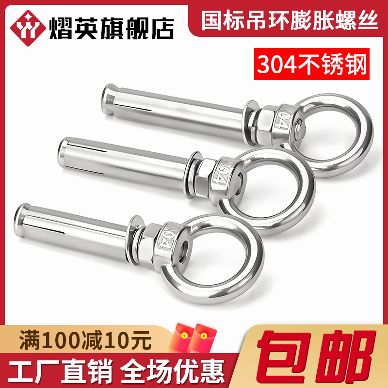 304不锈钢吊环膨胀螺丝带圈挂钩