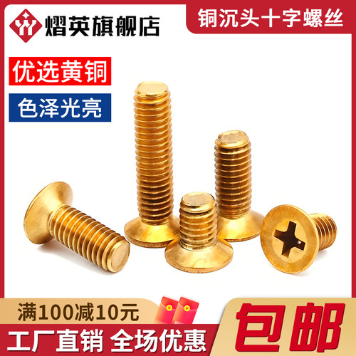 平头机螺钉十字铜沉头机螺丝钉