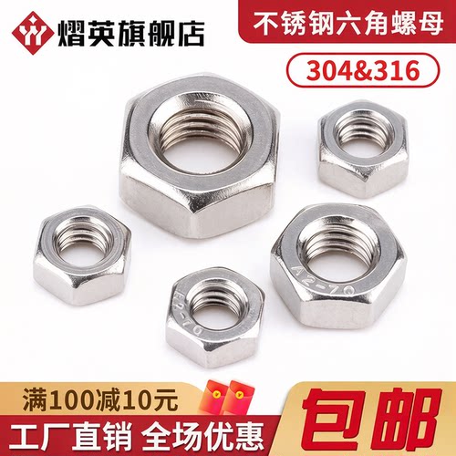 不锈钢六角螺母螺栓螺帽