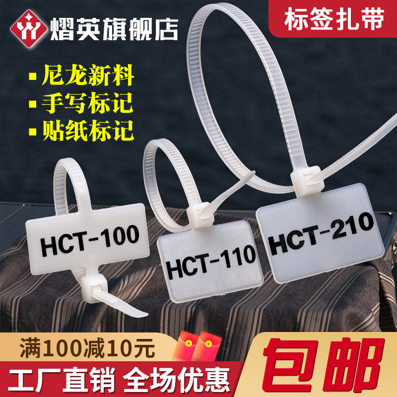 尼龙标签扎带HCT-110/100/210电线电缆做记号标牌扎线带网线标记