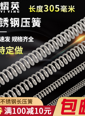 304不锈钢压簧305mm长弹簧0.3/0.4/0.5~2.0压力压缩回位弹簧定做