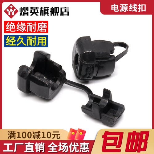 电源线扣护套线固定卡扣防拉扯