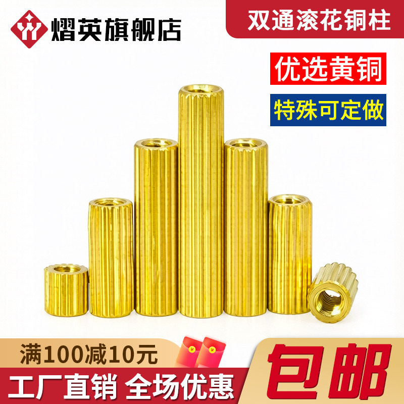 滚花铜柱电路板隔离柱双通立体图片