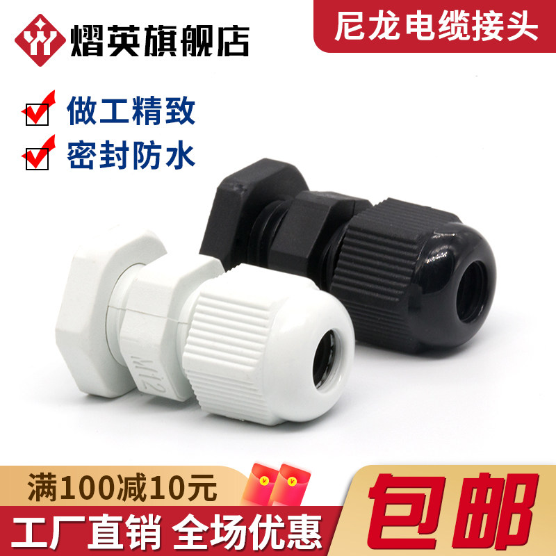 尼龙电缆防水接头塑料密封格葛兰头电源线锁紧固定头M12/M16/M20