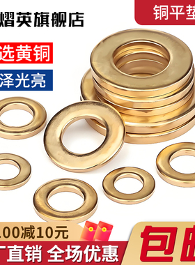 黄铜平垫片加厚圆形铜垫圈介子华司M2M2.5M3M4M5M6M8M10M12M16M24