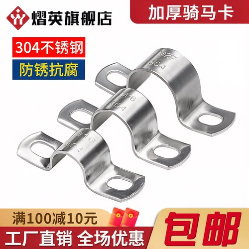 304不锈钢加厚骑马卡子管夹管扣