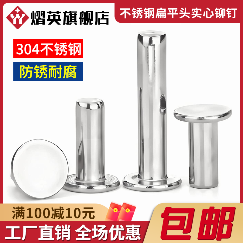 304不锈钢扁平头实心平圆头铆钉