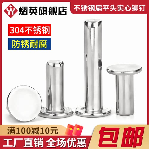 304不锈钢扁平头实心平圆头铆钉
