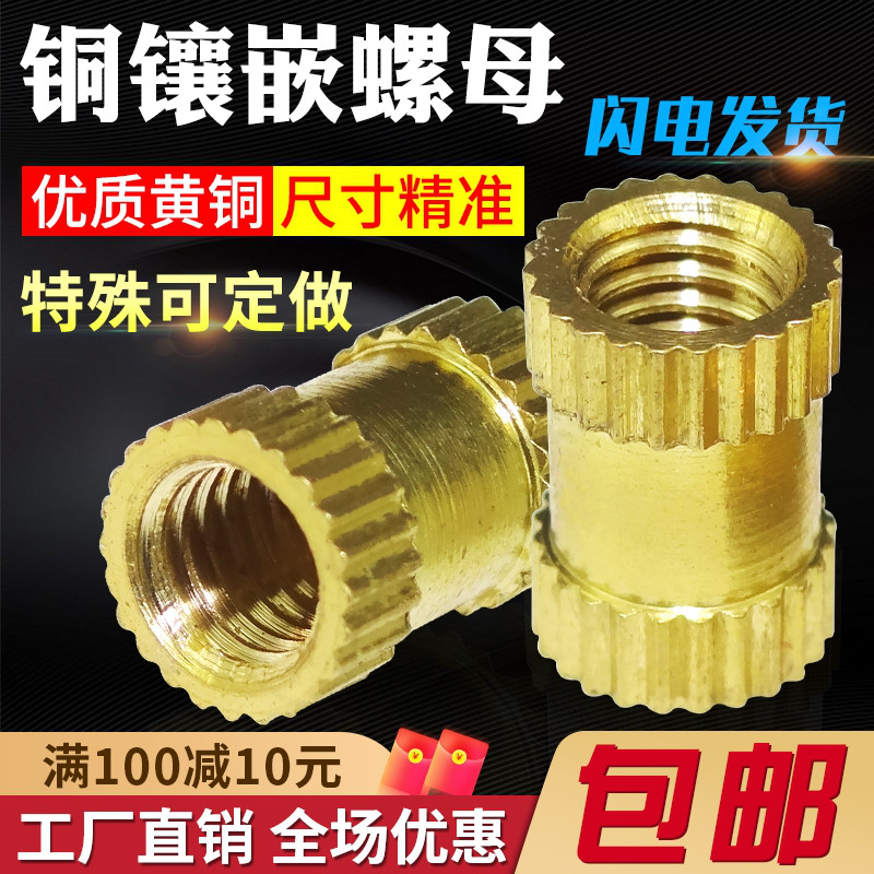 铜镶嵌螺母注塑铜螺母预埋铜花母