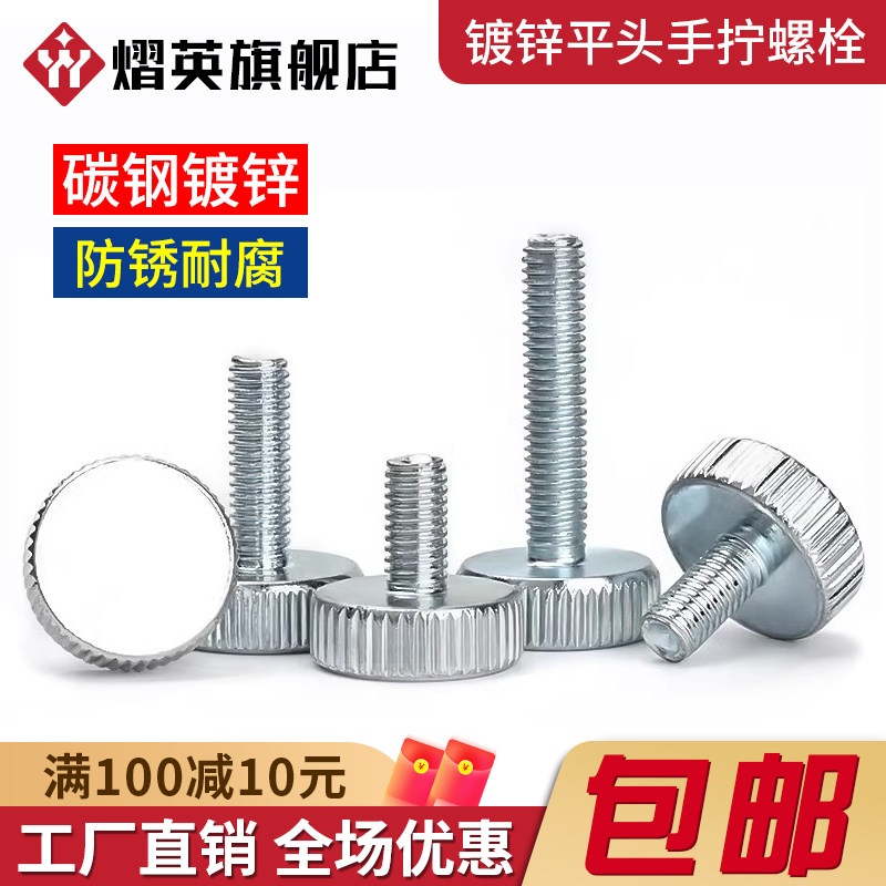镀锌平头手拧螺丝滚花大圆头螺栓手紧调节螺丝钉GB835,五金/工具,螺栓,淘宝优惠券,粉丝福利购,淘宝优惠卷