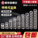 0.4 0.5外径3 12压缩减震回位压簧 304不锈钢小弹簧线径0.3