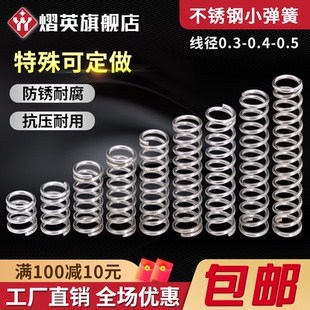 0.4 0.5外径3 12压缩减震回位压簧 304不锈钢小弹簧线径0.3