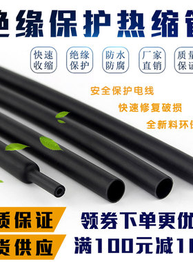 热缩管 直径1mm/2mm/3mm/4mm/5mm/6mm/12mm/22mm电工绝缘套管 1米