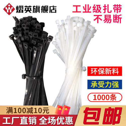 尼龙扎带自锁式塑料束线带白色