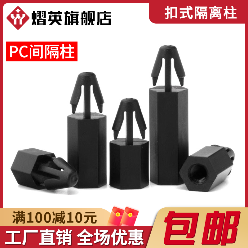 飞机头扣式六角隔离柱推入式