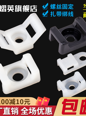 电线固定座马鞍形扎带固定座螺丝孔型束线带固定座电缆固定卡子HC