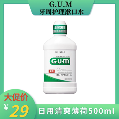 长效抑菌漱口水日本GUM