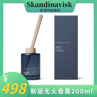 【正品授权】Skandinavisk丹麦斯堪的纳维亚无火香薰室内家用精油
