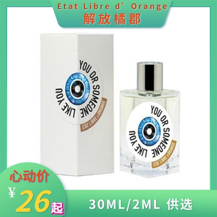 解放橘郡国行正品香水像你的人赫曼如影危险同谋王者退位2ml小样