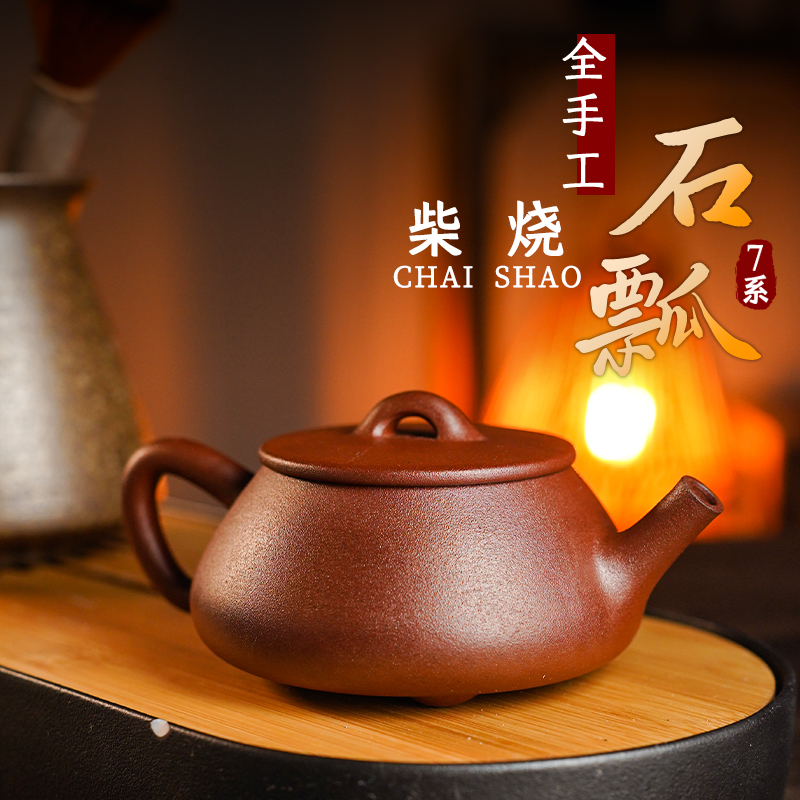 建水紫陶柴烧石瓢三足底