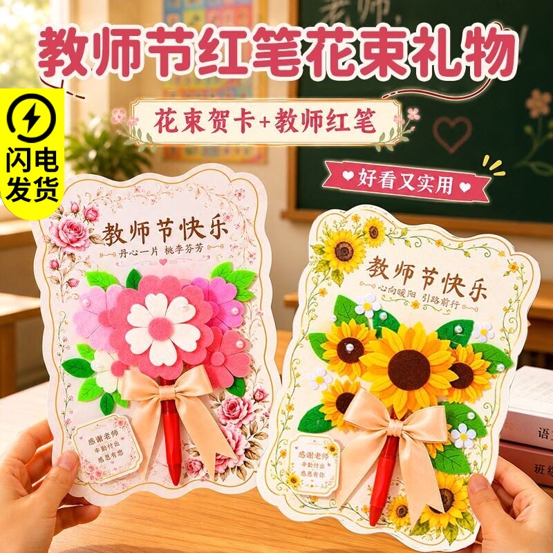 教师节红笔贺卡手工diy儿童立体花束卡送老师高级感手提创意礼物