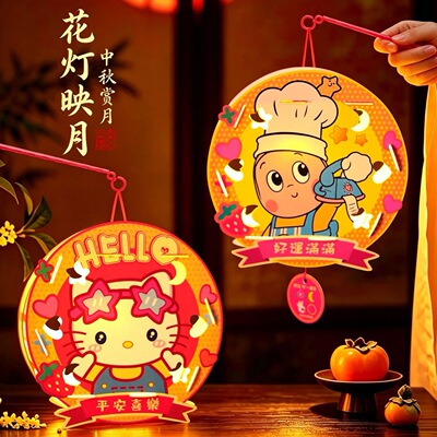 中秋节卡通灯笼可爱奥特曼蛋仔奶龙星星人幼儿园手工diy手提花灯