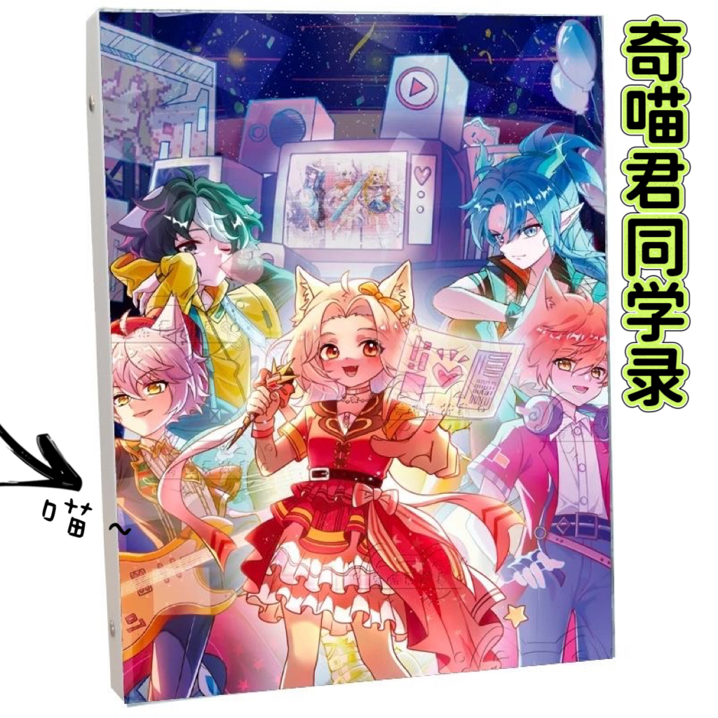 奇喵君同學錄二次元畢業紀念冊