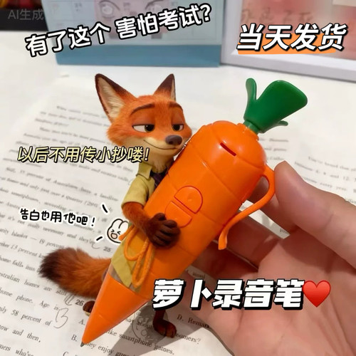 疯狂动物城胡萝卜录音笔朱迪尼克