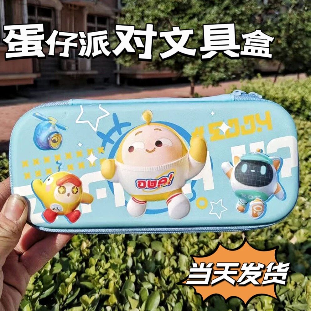 蛋仔笔袋男孩儿童小学生卡通硬壳一年级文具盒防水大容量女铅笔盒
