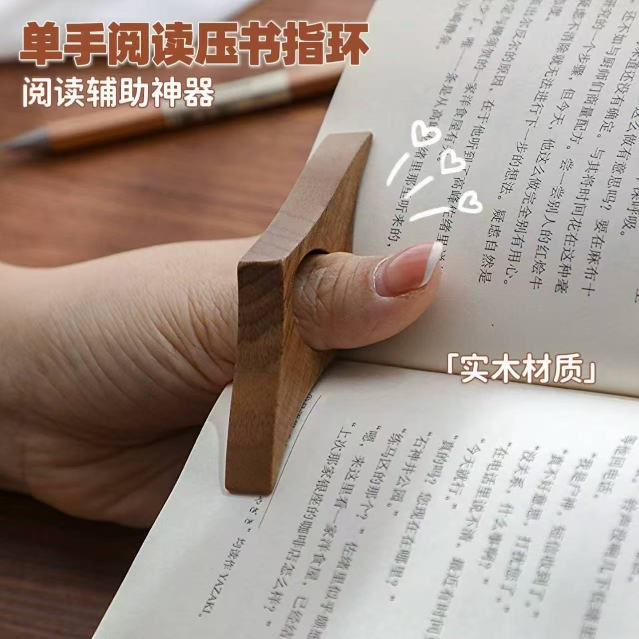 看书戒指实木压书器看书压页指环