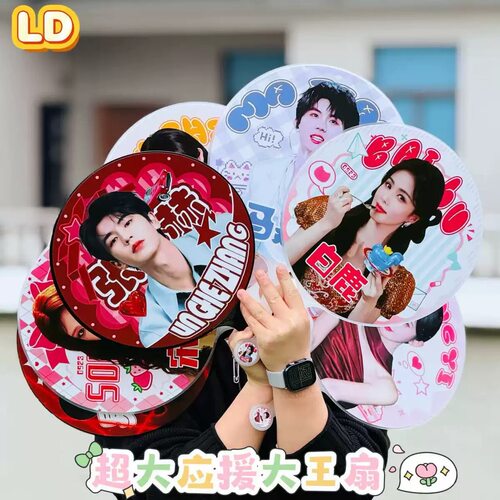 杨博文大王扇明星应援超大扇子