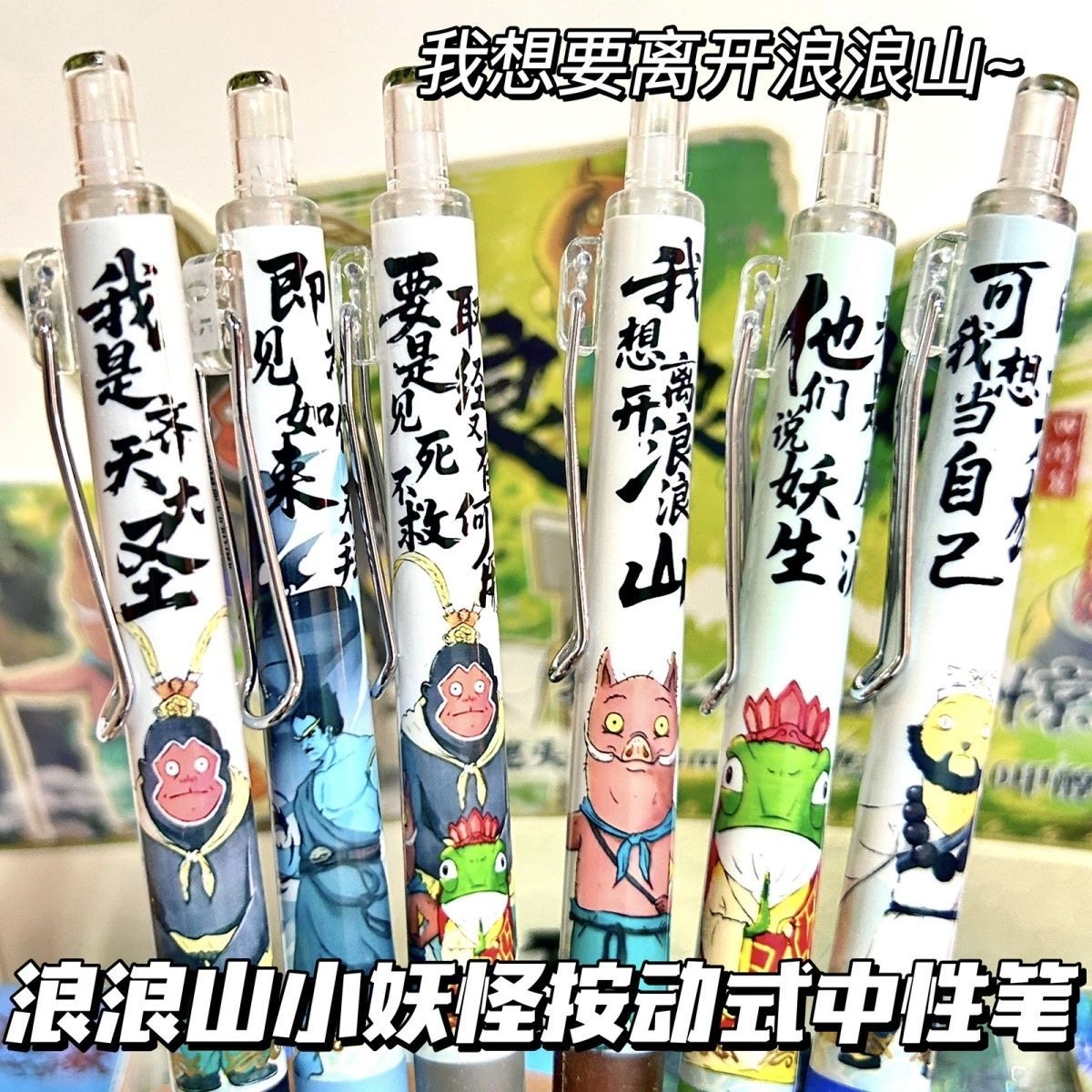 浪浪山小妖怪中性笔小猪妖限定款